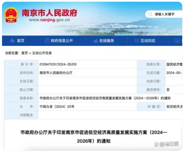 南京市政府鼎力支持，2024中国长三角低空经济应用博览会蓄势待发