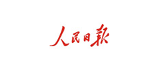 人民日报