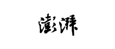 澎拜网